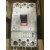 原装MCCB三塑壳断路器NF400-SEW 3P 200-400A电流可调 400A 3P