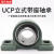 外球面轴承座ucp314 324 315 带座316 317 318 319 320 321 322 UCP321