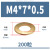 定制GB97 铜垫片垫圈平垫圈加厚黄铜华司介子金属螺丝平垫M2M3M4M M4*7*0.5 (200粒)