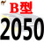 三角带B型 B1000至B2700 空压机气泵B1600Li电机械传动带皮带 A型 B 2050Li 骆驼