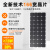 晶标太阳能电池板光伏发电板单晶硅户外发电充电板50W-360W 【300W36V】+30A控制器+5米线+灯