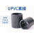 普力捷 UPVC管短接直接化工业管件管箍 DN32(内径40mm）