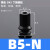 机械手配件真空吸盘工业B5/B8/B10/B15硅橡胶高回弹吸盘吸嘴气动 B5-N丁腈橡胶(黑色)