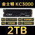 NV2/KC3000 500G512G1T1TB2T NVMe M2 PCIE4固态M2硬盘SSD 金士顿 KC3000 2T