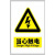 当心触电安全标志牌门牌定制消防警告指示牌提示禁止警示有电危险 当心触电 30x40cm