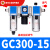 调压阀空气过滤器气源处理器三联件GC300-08/10/15油水分离器工业 GC300-15(1/2)
