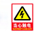 中科港 PVC墙贴安全标识牌 消防标志牌 国标警示牌 当心触电23.5×33cm