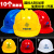 YHGFEE安全帽工地国标ABS加厚透气 建筑施工头盔男白色红色蓝色超轻定制 国标经济透气V型-10个装【黄色】