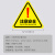 公途 三角形中英文图示版警告标志不干胶墙贴注意安全警示牌标识牌 20cm*20cm 10张装
