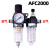 型AFC2000油水分离器/空气过滤器/调减压阀油雾器/二联件 AFC2000(不带接头)