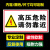 磁吸式电力安全标识禁止合作有人工作磁性设备状态警示标定做工业品 高压危险请勿靠近磁吸 15x7cm