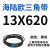 阙芊海陆欧13X型三角带13X500-13X1346工业传动切割带三角带大 13X620