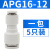 原装亚德客气管直通变径接头APG6-48-48-610-610-812-8 APG16-12  一包5只