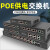 poe供电交换机 监控专用4口5口6口8口10口12口16口24口千兆/百兆p 百兆4口poe+2网路接口60w