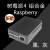 树莓派4b 散热外壳 金属4代B壳 Raspberry pi 4 主板铝合金保护壳 深灰色
