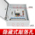 成套配电箱单相电家用220V不锈钢防雨明装强电室内开关箱定做成品 单相3(杭州人民)