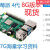 4代8Graspberrypi4b开发板linux套件2G4G套件 单板 8G 现货