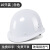 10个装国标工地工程安全员帽子透气abs玻璃纤维定制印字 白色【10个装】国标玻璃纤维透气款（按钮）