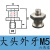 机械手配件天行迷你妙德吸嘴金具头气立可吸盘座配套螺丝转接头 大头外牙M5扁六角