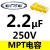 ERSE MPT 金属化聚丙烯薄膜无极电容发烧级1.0uF33uF分频器配件 2.2uF250V1个