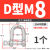304不锈钢卸扣D形U字马蹄弓弧型安全锁件起重吊环保险卡扣固定器 D型M5/0.16吨 (1个)
