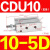 小型气缸CU CDU10 CDU16-5D/10D/15D/20D/25D/30D/4 CDU10-10D