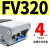 FV320/420二位三通4F210-08/LG脚踏阀脚踏开关气动换向阀电磁阀 FV320接4MM管