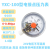 杭州富阳东方YXC-100磁助式电接点压力表真空表上下限控制开关型 0-0.4Mpa