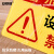 安赛瑞 安全警示标示贴 亚克力挂牌 机器维修标识 30x15cm设备保养中禁止合闸 红黄色 1H01718