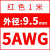 硅胶线耐高温3 5 7 9 11 13 15 17AWG航模电池软2.5/4/6/10平方 5AWG/红色(1米)