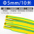 定制黄绿双色热缩管绝缘套管接地线标识电工电线保护套收缩管370mm 圆直径5mm/10米