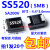 全新肖特基二极管贴片SS520  SS5200 SMB 200V20只4 100只15