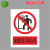 禁止攀登高压危险未经许可不得入内严禁停放车辆堆放杂物标志牌铝 禁止攀登（铝板反光） 22x30cm