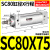 气动长行程小型大推力SC标准气缸SC80/100/125/160X25/50X100X150 标准气缸SC80X350