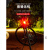京噶自行车前后灯山地夜间照明警示骑行小孩夜灯套装小灯通用尾灯 红光尾灯 电池款配10颗电池