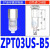 SMC型ZPT系列机械手吸嘴吸盘高拉力耐用气动元件迷你吸盘装接头 ZPT03US-B5 内牙