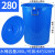 加厚耐用水桶储水用带盖大号特大级白胶桶塑料桶圆桶大桶 蓝色280L桶装水约320斤带盖