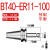 创思艺BT40ER全系列数控刀柄B BT40-ER11-100（0.002送拉钉） 