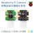 原装树莓派摄像头模块 RaspberryPi Camera V2 V3 新版 CSI接口 Cable Extension Kit