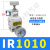 精密减压调压阀IR1000-01-1010 1020 IR2000 2020-02BG气体可调 IR1010-01不带接头 默认