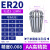 ER32筒夹弹性夹头16主轴刀夹数控刀柄20雕刻机25弹簧11高精度铣床 ER20AA高精-(3.0-13.0mm)备注内孔
