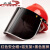 面罩保护PVC镜片防护屏耐酸碱耐高温面部支架面罩铝安全帽保护约 红色安全帽+黑支架+黑色PVC面屏