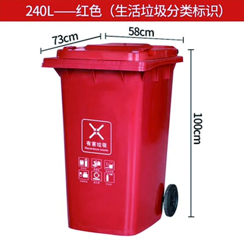 喵桥（MIAOQIAO）户外垃圾桶大号容量工业分类厨余室外带盖商用大型240L加厚：红色 有害垃圾