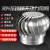 稻田 201不锈钢无动力风球风帽屋顶排气扇养殖厂房散热球 600mm(成品)