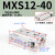 HLS气动滑台气缸MXS6/8/12/16/20-10-30-40-50x75*100直线带导轨 MXS12X40精品款