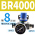 气动调压阀AR2000空压机减压阀压缩空气BR3000气体4000气泵气压表 BR4000配PC8-04