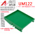UM122 379mm-1米 PCB模组架模组盒电子外壳导轨安装电路板 PCB长度：392mm 绿色