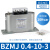 原装现货集团BSMJ BKMJ0.45-20-3自愈式低压并联电力电容器 【10kvar 400v】BZMJ 03