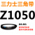 Z350到Z1397三角带o型皮带a型b型c型d型e型f型洗衣和面电 浅灰色 Z(O)584 Li 黑色