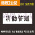 定制镂空喷漆板消防管道空心字模板墙体广告漏字牌软塑料板数字母 消防管道1030CM